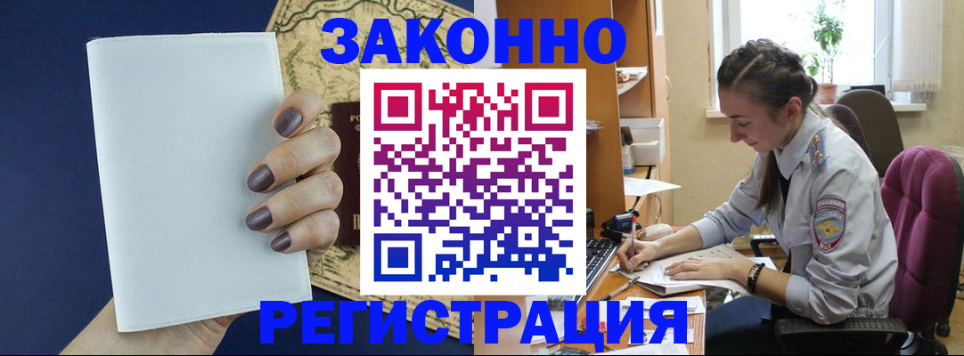 прописка в Нижневартовске